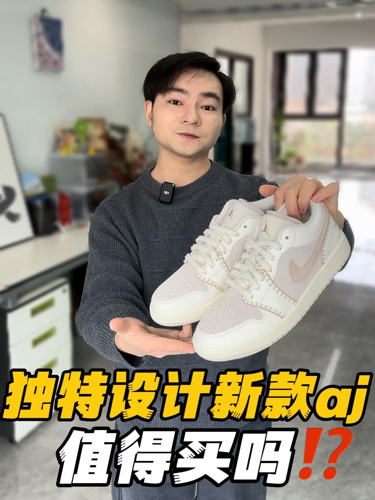 💰500+入手新款aj1~值得吗⁉️🧐